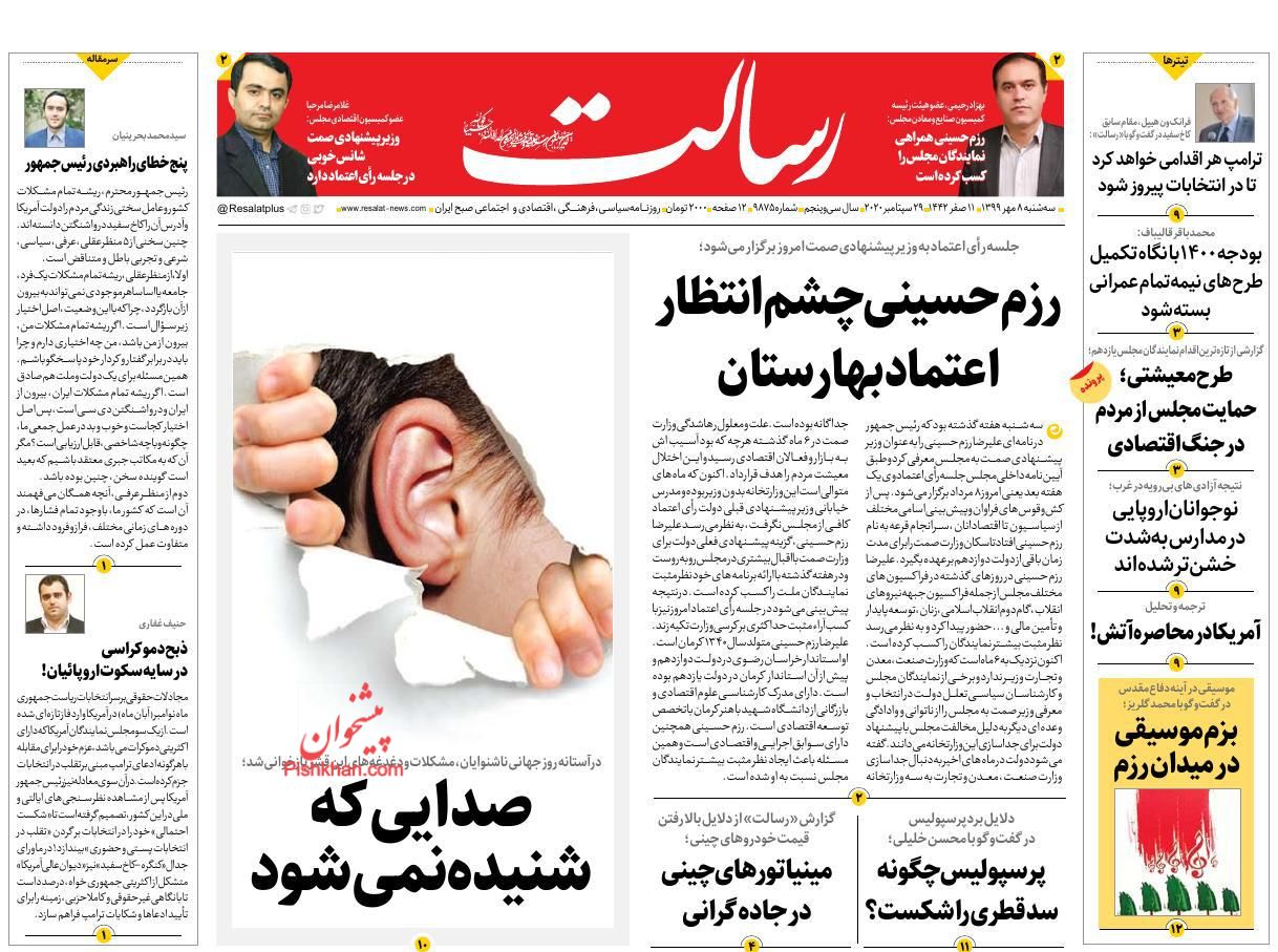 عناوین اخبار روزنامه رسالت در روز سه‌شنبه ۸ مهر