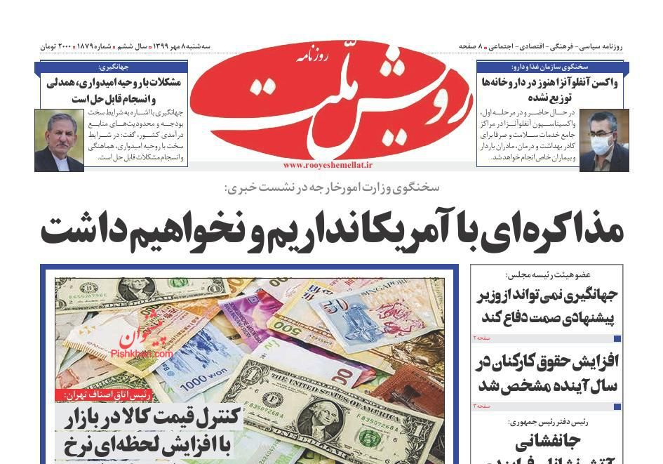 عناوین اخبار روزنامه رویش ملت در روز سه‌شنبه ۸ مهر