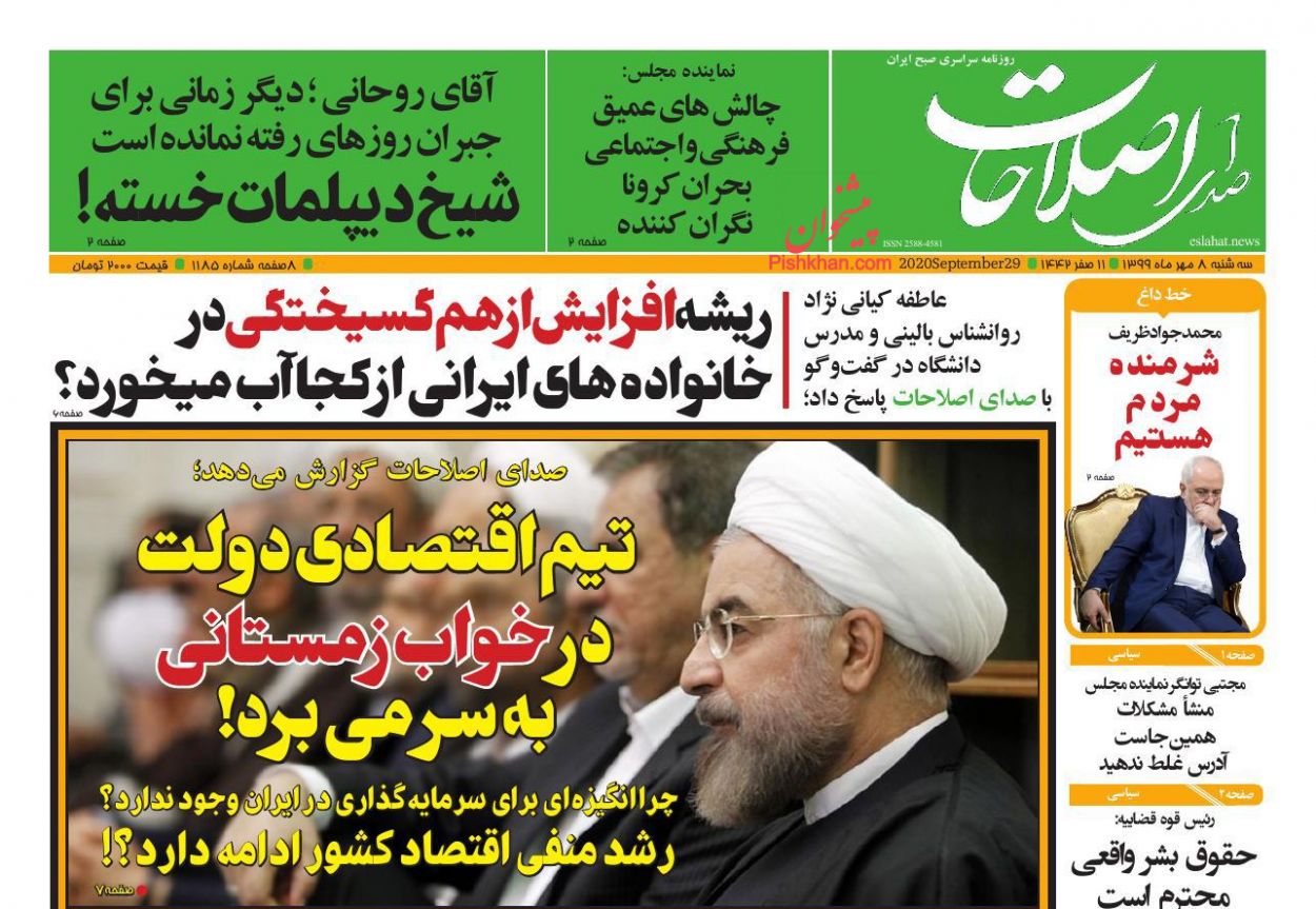 عناوین اخبار روزنامه صدای اصلاحات در روز سه‌شنبه ۸ مهر