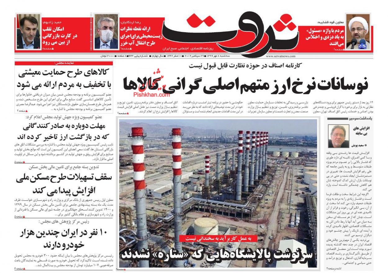 عناوین اخبار روزنامه ثروت در روز سه‌شنبه ۸ مهر