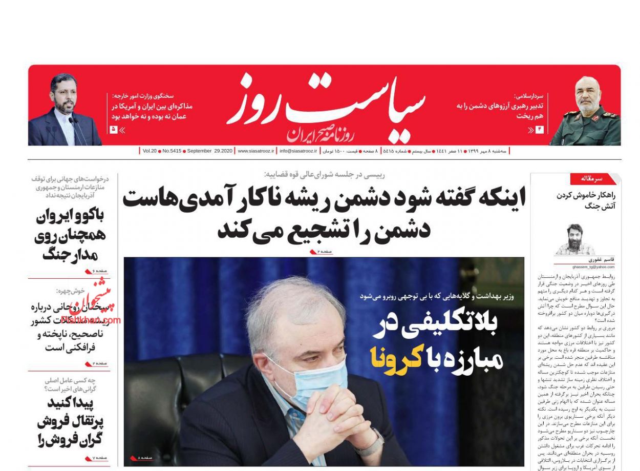 عناوین اخبار روزنامه سیاست روز در روز سه‌شنبه ۸ مهر