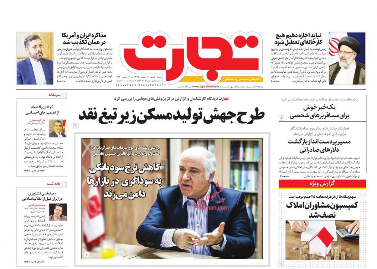 عناوین اخبار روزنامه تجارت در روز سه‌شنبه ۸ مهر