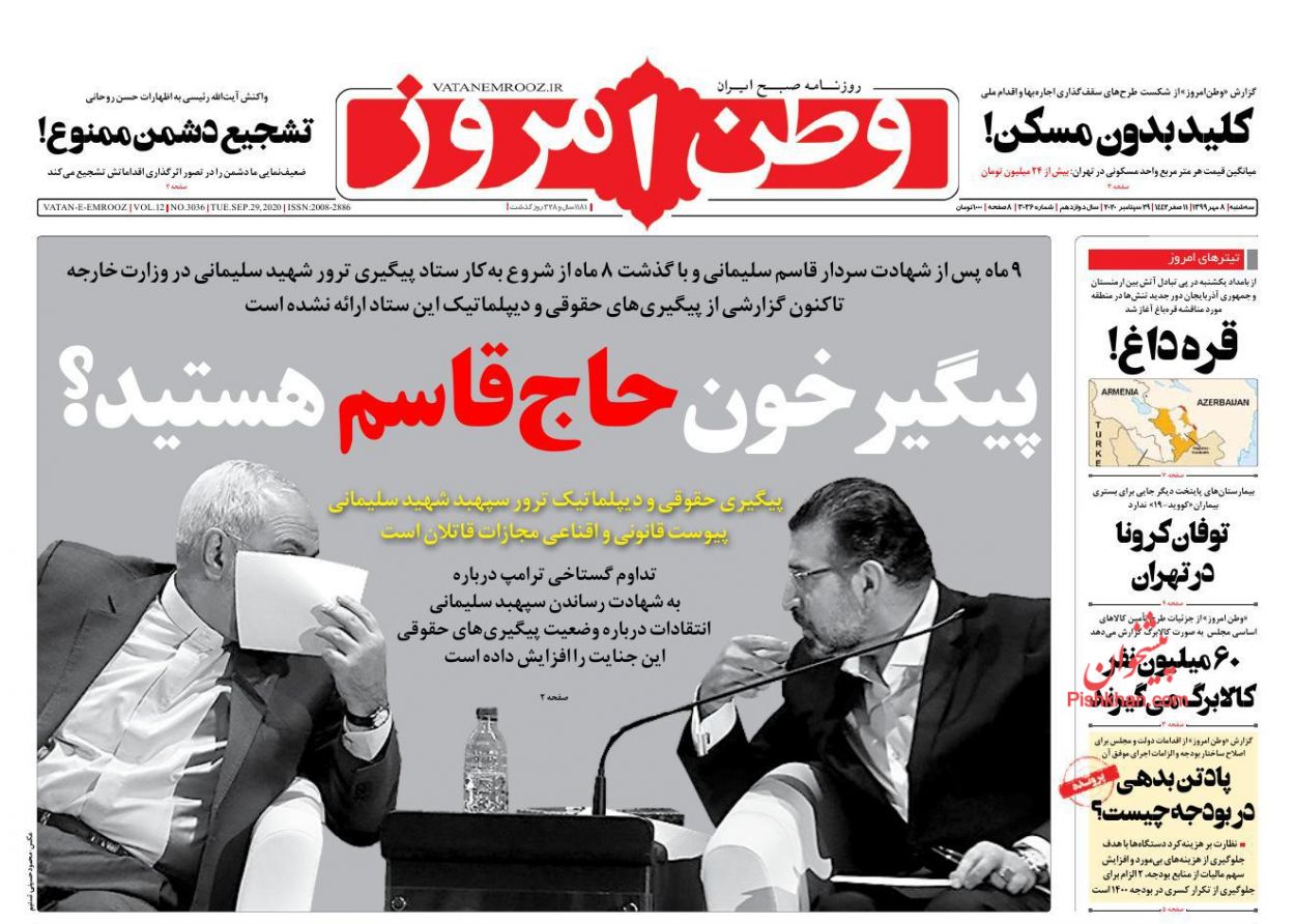 عناوین اخبار روزنامه وطن امروز در روز سه‌شنبه ۸ مهر