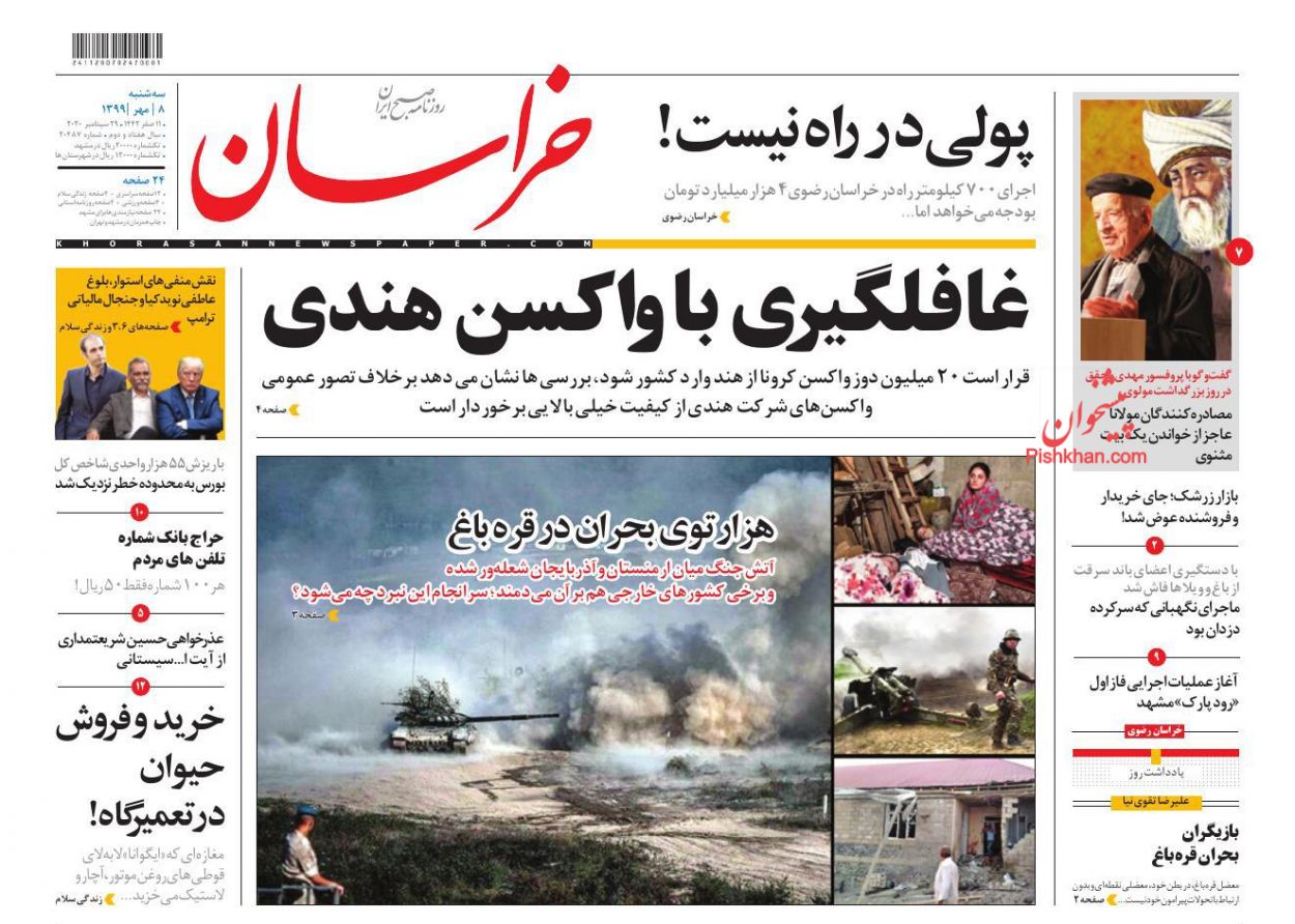 عناوین اخبار روزنامه خراسان در روز سه‌شنبه ۸ مهر