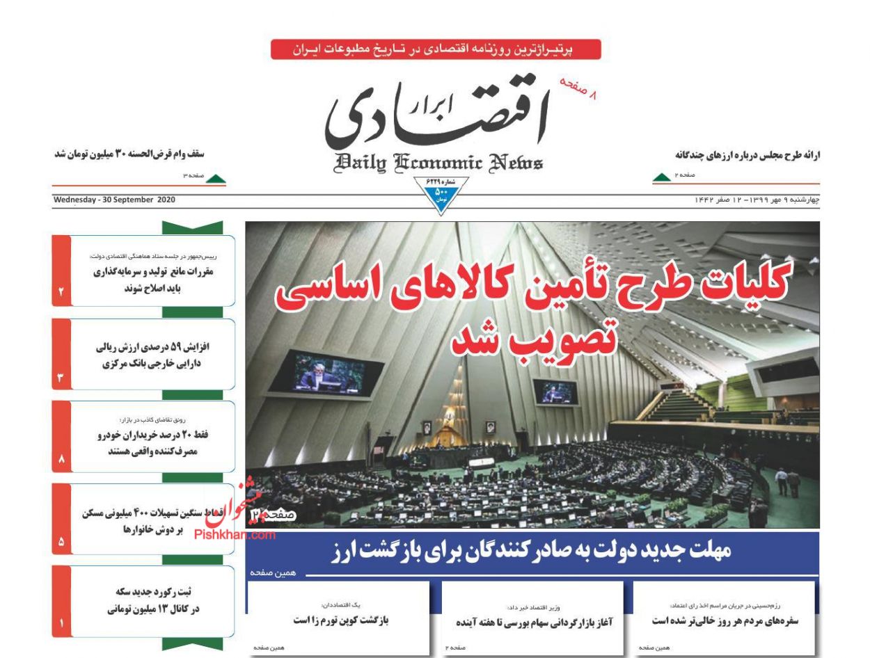 عناوین اخبار روزنامه ابرار اقتصادی در روز چهارشنبه ۹ مهر
