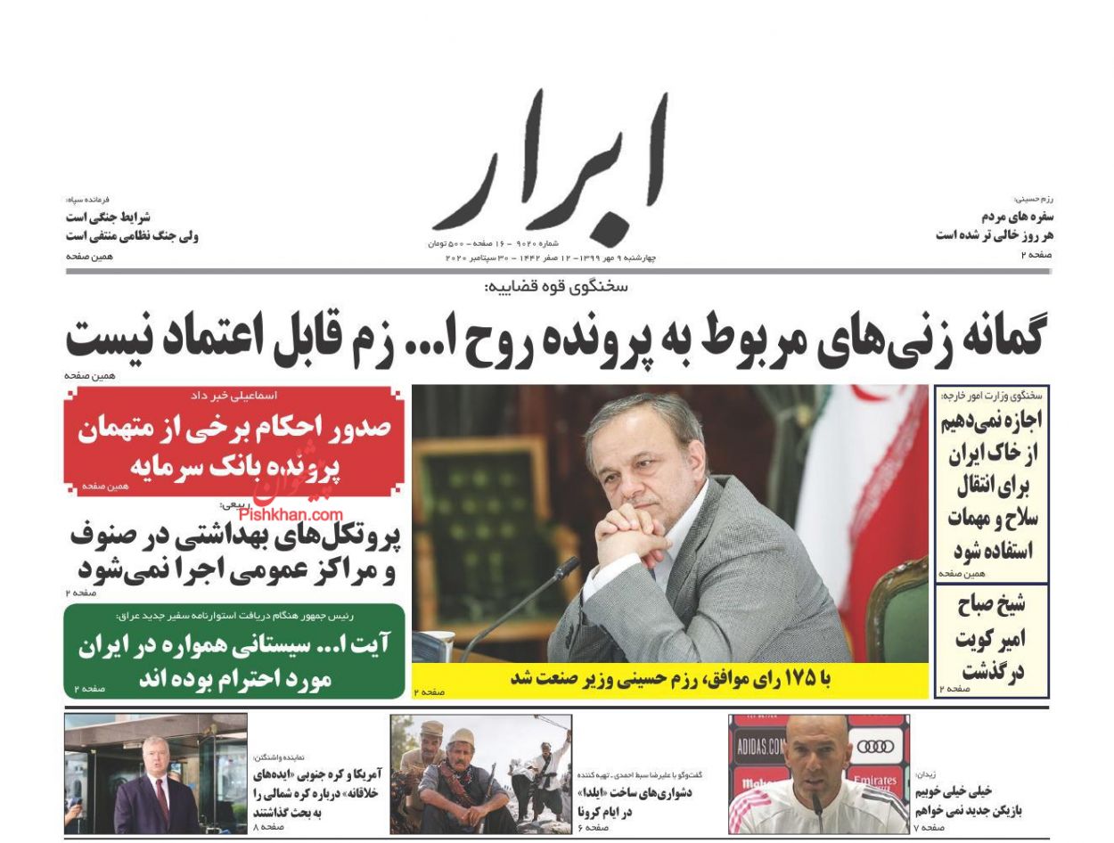 عناوین اخبار روزنامه ابرار در روز چهارشنبه ۹ مهر