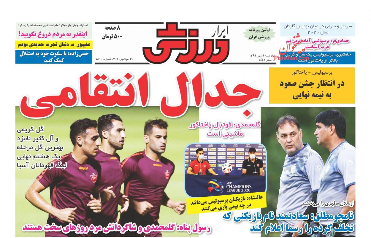 عناوین اخبار روزنامه ابرار ورزشى در روز چهارشنبه ۹ مهر