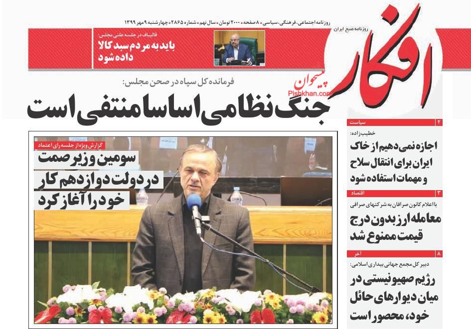عناوین اخبار روزنامه افکار در روز چهارشنبه ۹ مهر