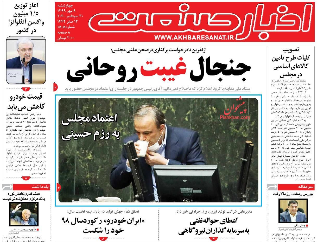 عناوین اخبار روزنامه اخبار صنعت در روز چهارشنبه ۹ مهر
