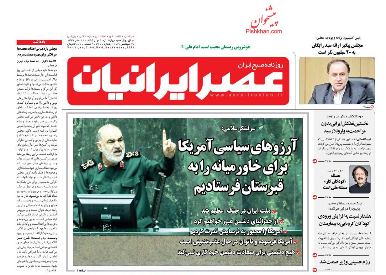 عناوین اخبار روزنامه عصر ایرانیان در روز چهارشنبه ۹ مهر