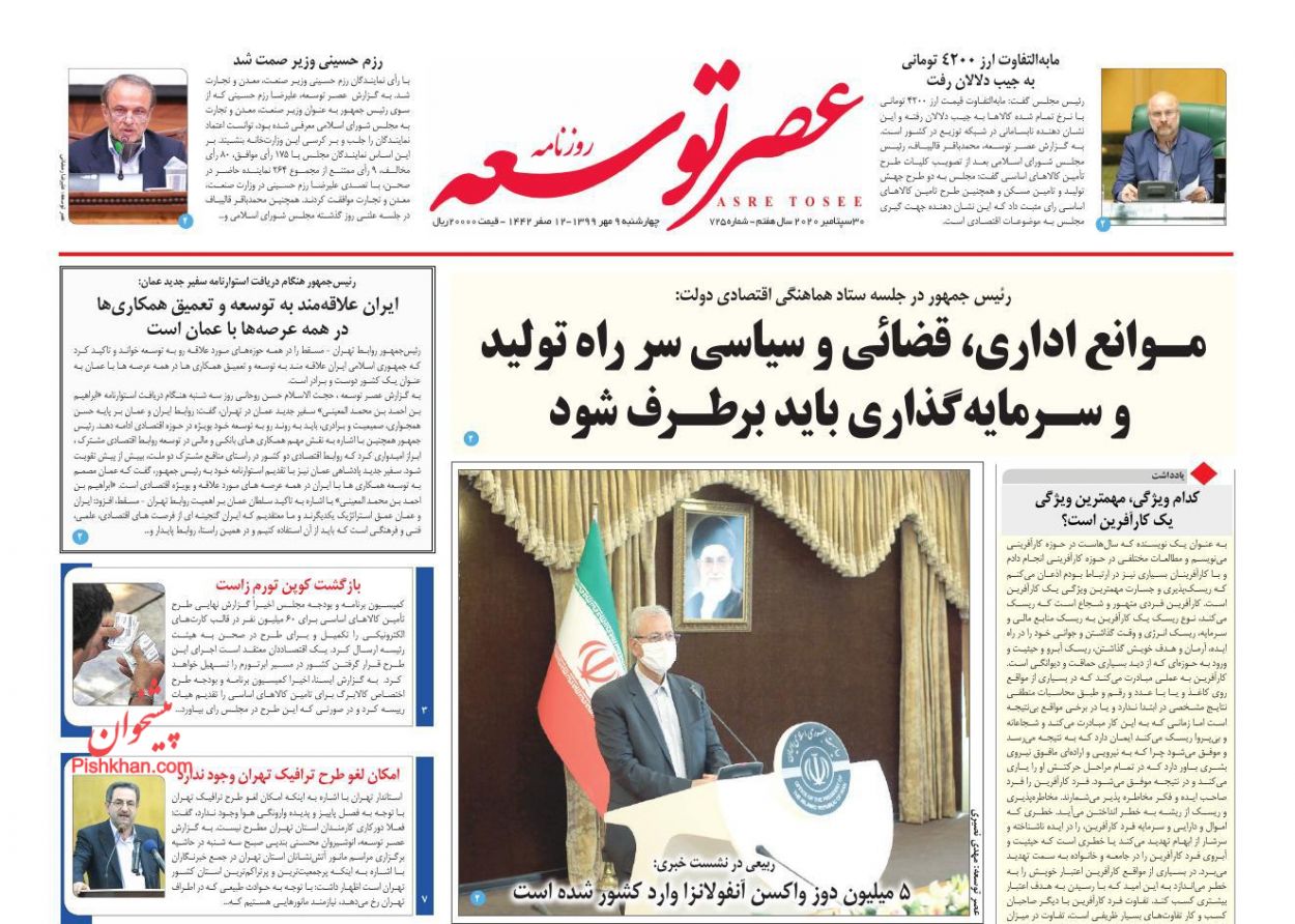 عناوین اخبار روزنامه عصر توسعه در روز چهارشنبه ۹ مهر