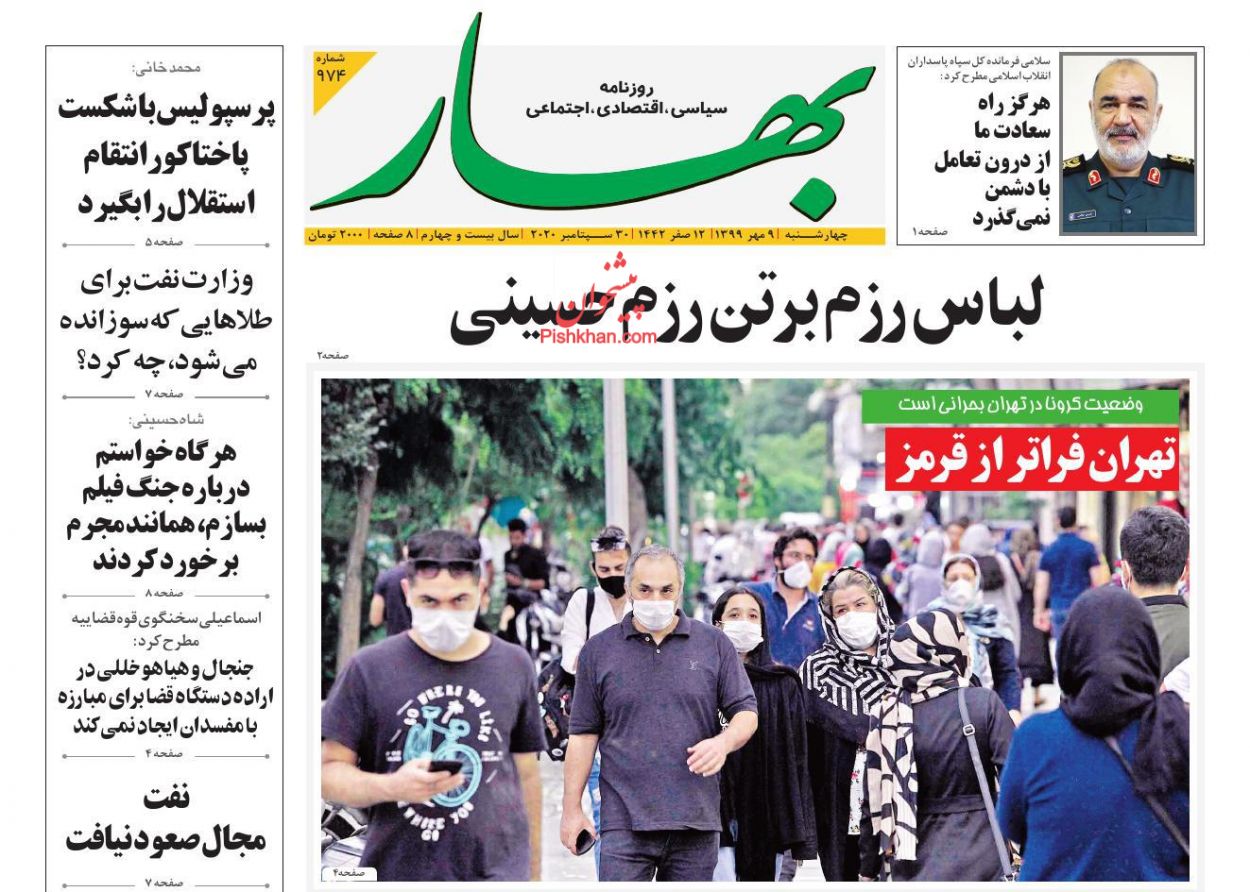عناوین اخبار روزنامه بهار در روز چهارشنبه ۹ مهر