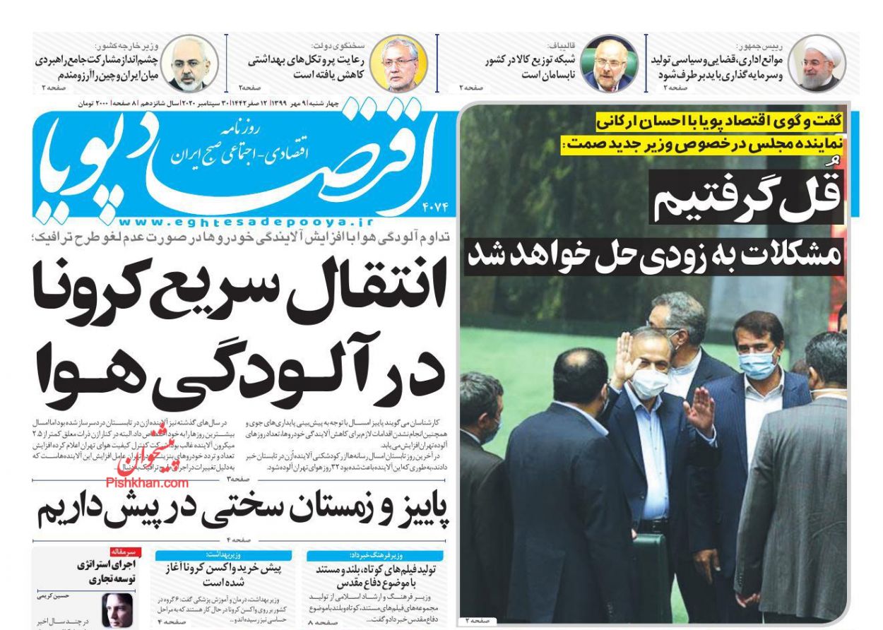 عناوین اخبار روزنامه اقتصاد پویا در روز چهارشنبه ۹ مهر