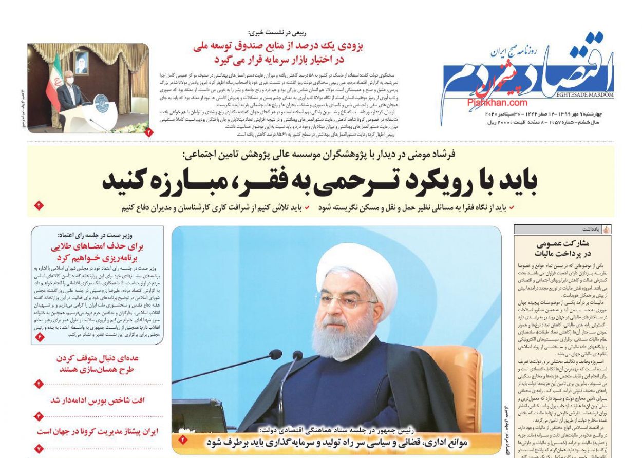 عناوین اخبار روزنامه اقتصاد مردم در روز چهارشنبه ۹ مهر