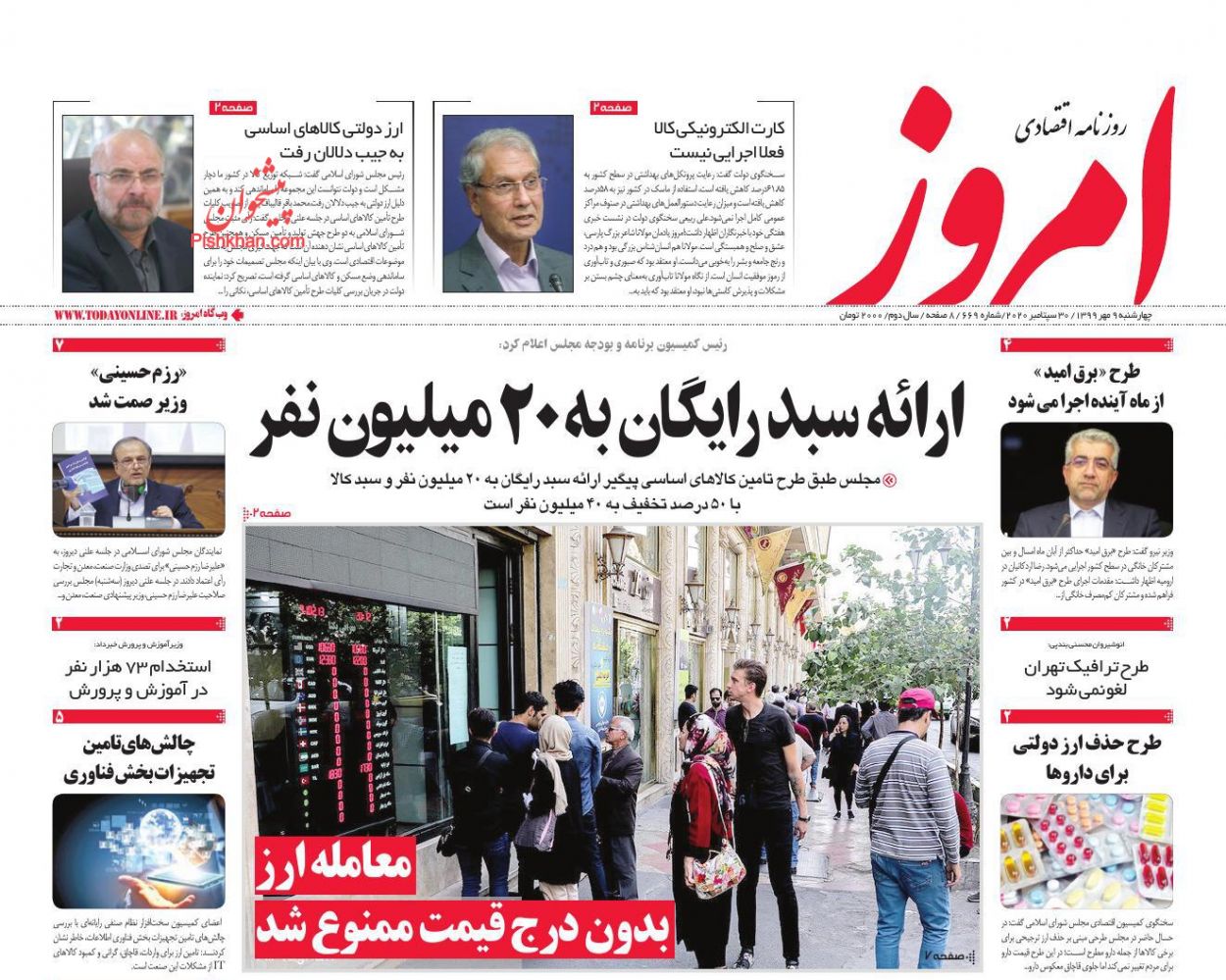 عناوین اخبار روزنامه امروز در روز چهارشنبه ۹ مهر