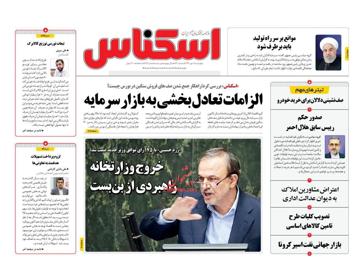 عناوین اخبار روزنامه اسکناس در روز چهارشنبه ۹ مهر