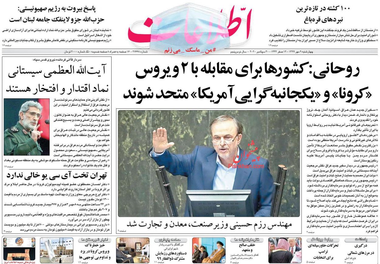 عناوین اخبار روزنامه اطلاعات در روز چهارشنبه ۹ مهر