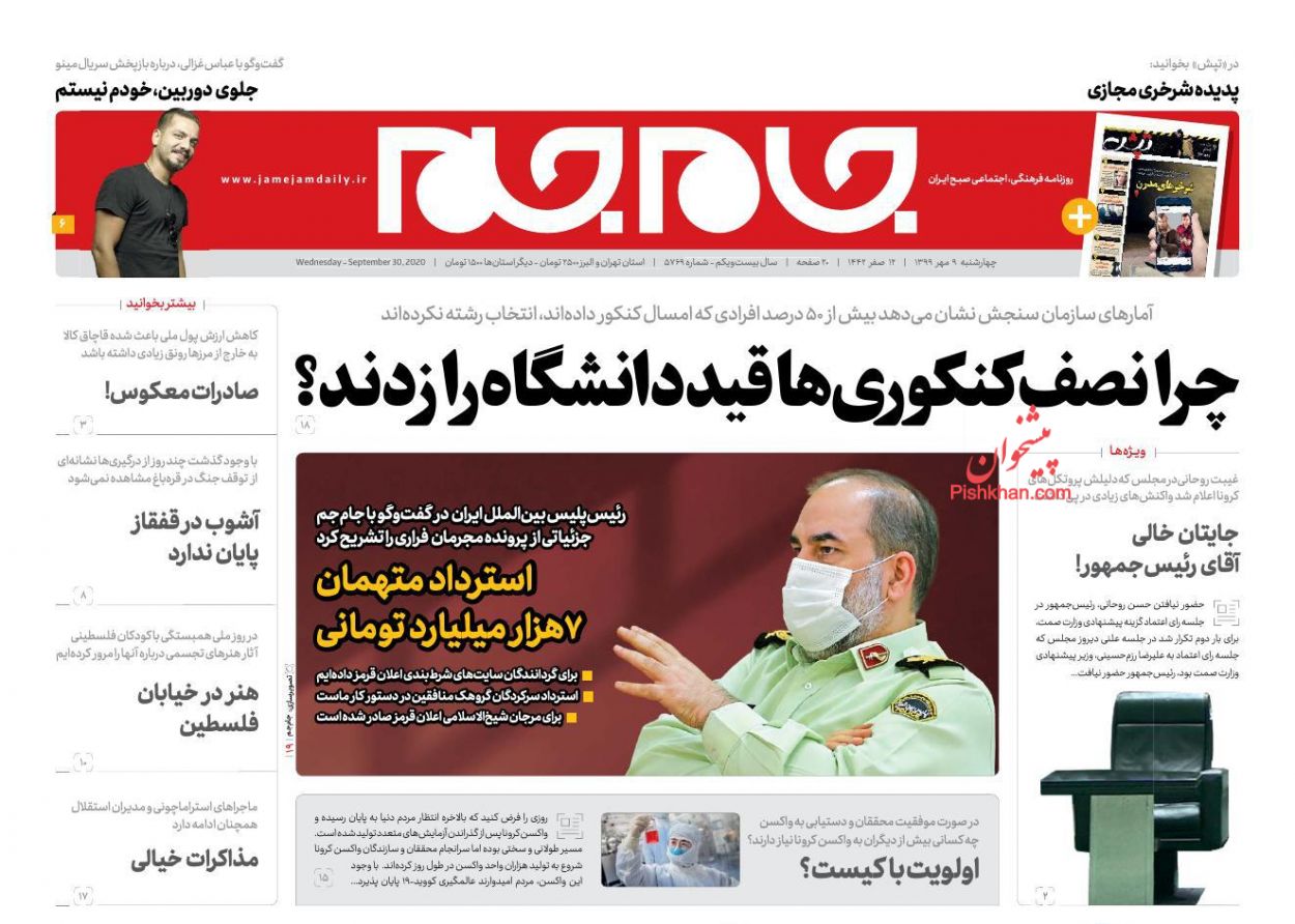 عناوین اخبار روزنامه جام جم در روز چهارشنبه ۹ مهر
