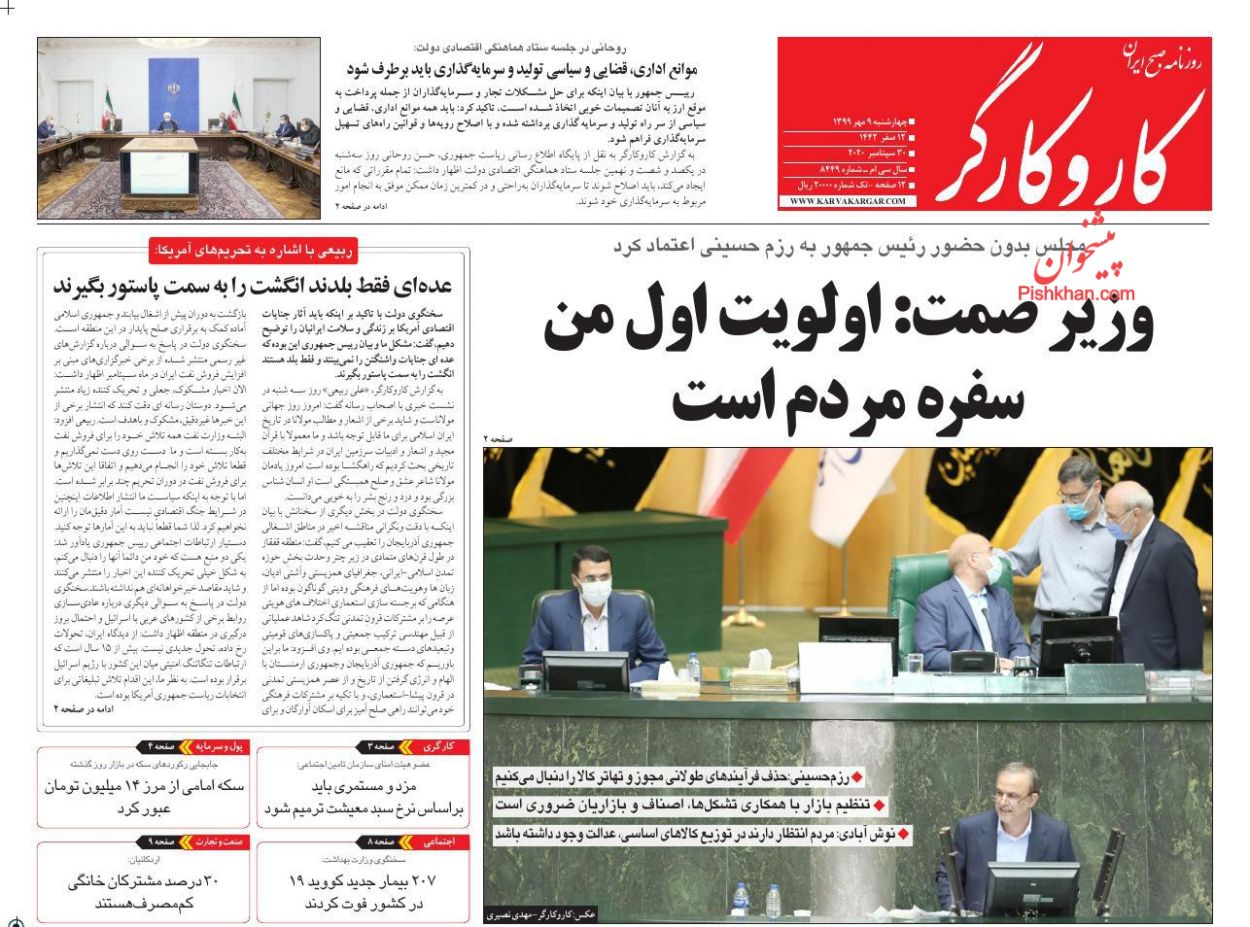 عناوین اخبار روزنامه کار و کارگر در روز چهارشنبه ۹ مهر
