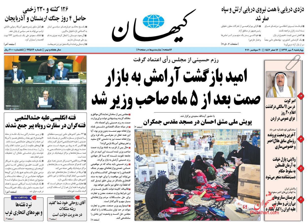 عناوین اخبار روزنامه کيهان در روز چهارشنبه ۹ مهر