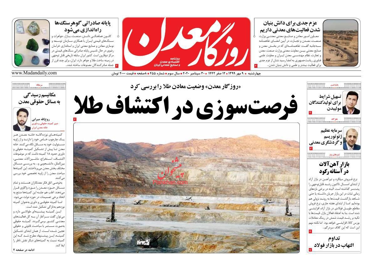 عناوین اخبار روزنامه روزگار معدن در روز چهارشنبه ۹ مهر