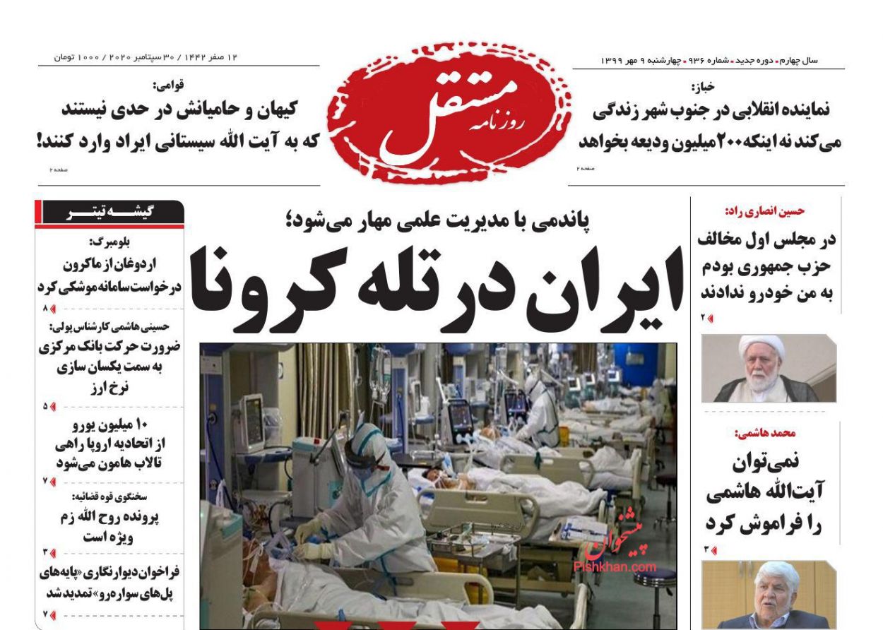 عناوین اخبار روزنامه مستقل در روز چهارشنبه ۹ مهر