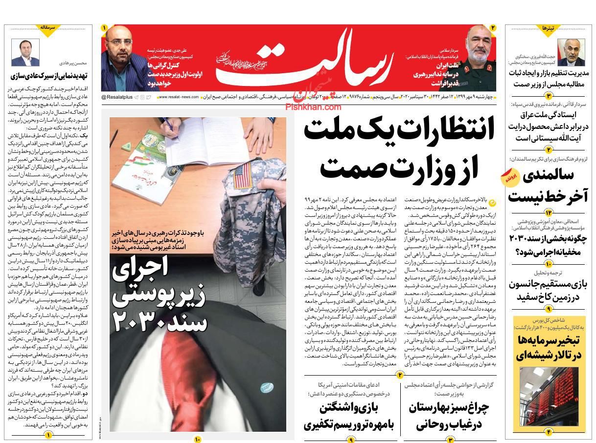 عناوین اخبار روزنامه رسالت در روز چهارشنبه ۹ مهر