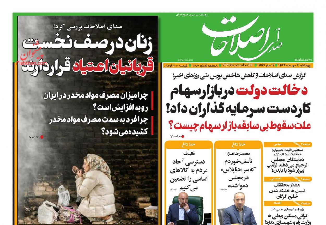 عناوین اخبار روزنامه صدای اصلاحات در روز چهارشنبه ۹ مهر
