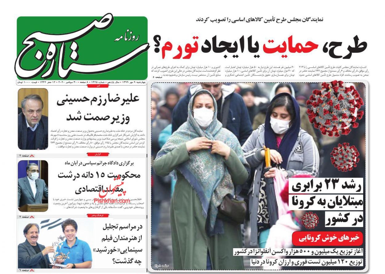 عناوین اخبار روزنامه ستاره صبح در روز چهارشنبه ۹ مهر