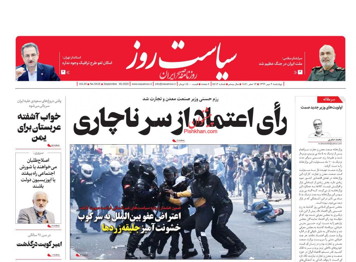 عناوین اخبار روزنامه سیاست روز در روز چهارشنبه ۹ مهر