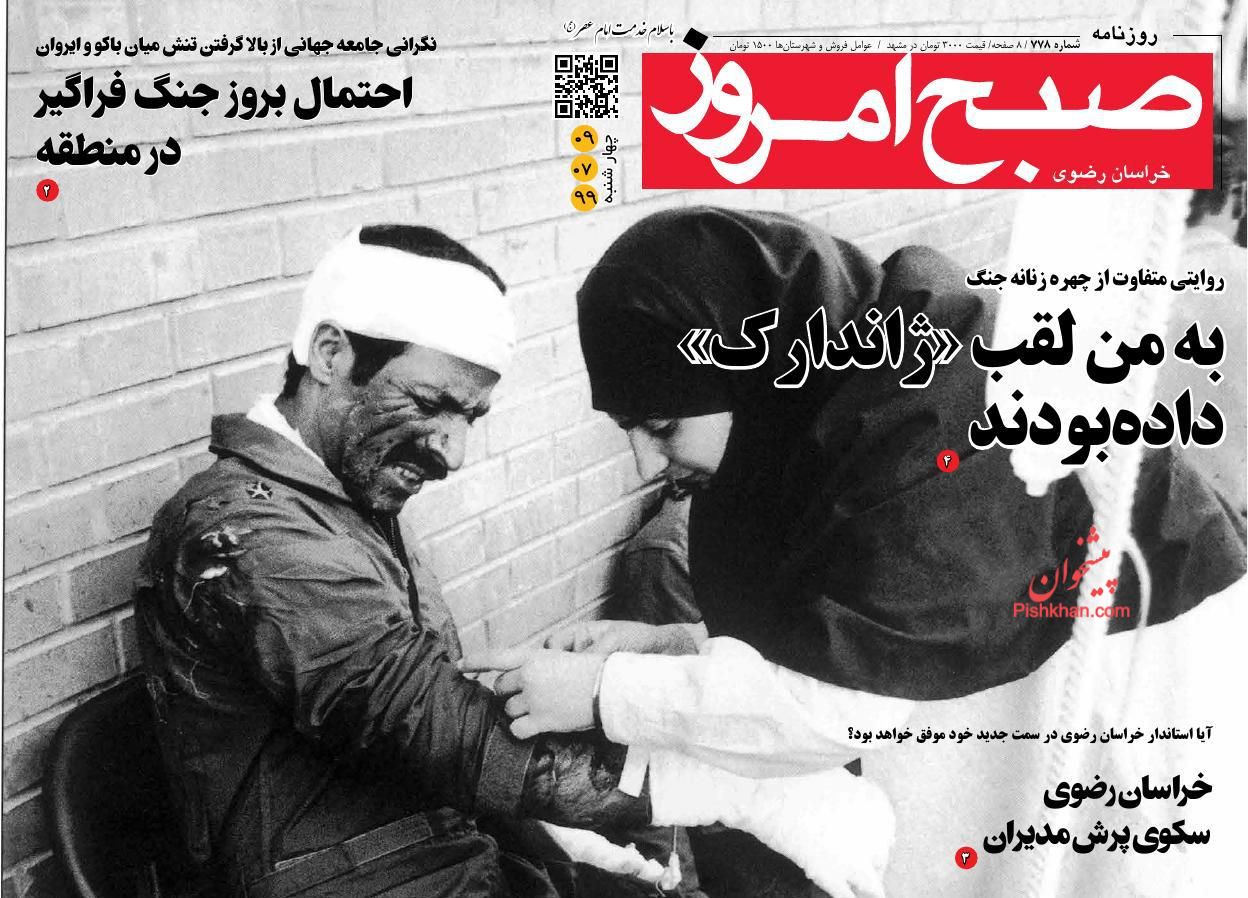 عناوین اخبار روزنامه صبح امروز در روز چهارشنبه ۹ مهر