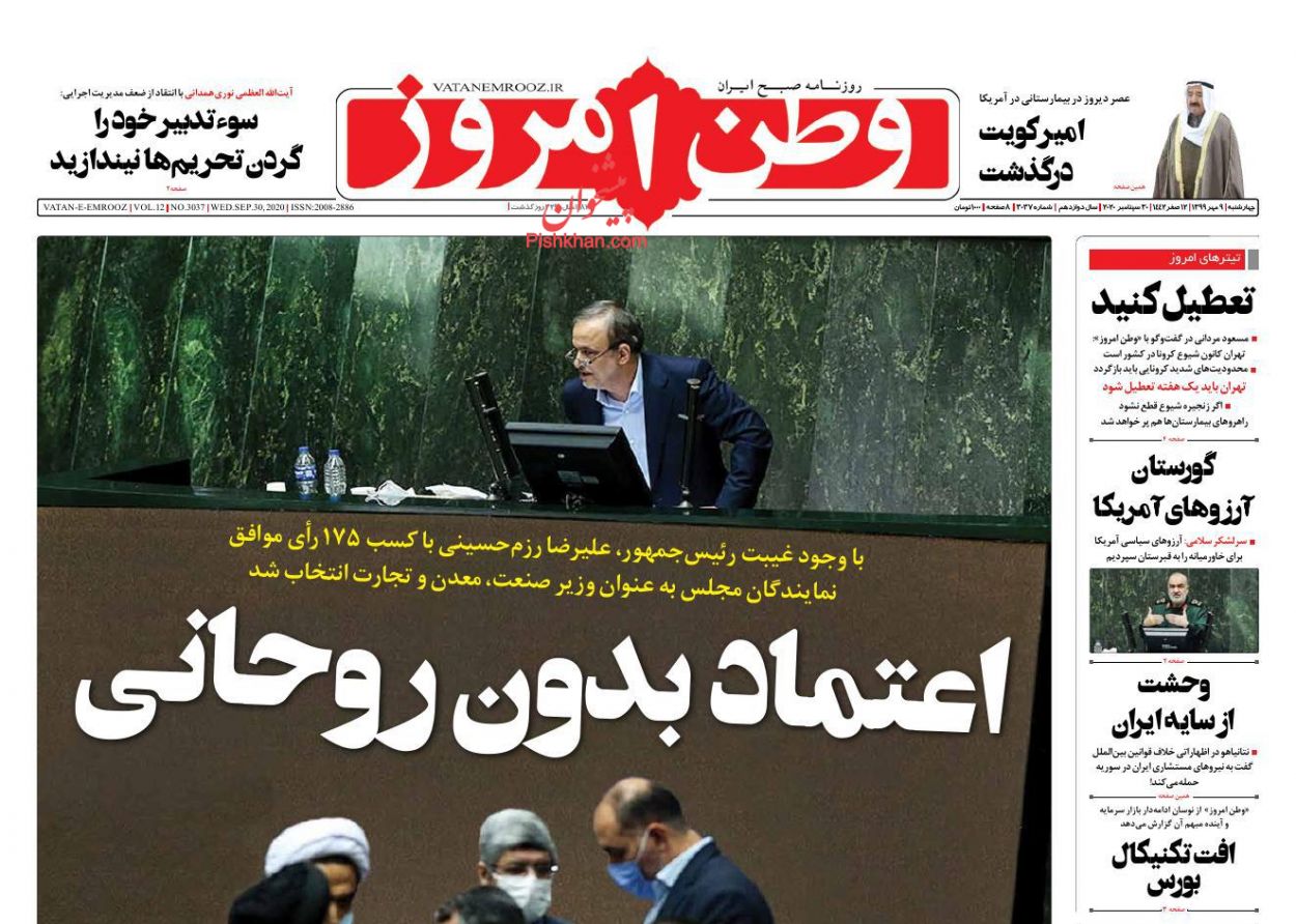 عناوین اخبار روزنامه وطن امروز در روز چهارشنبه ۹ مهر