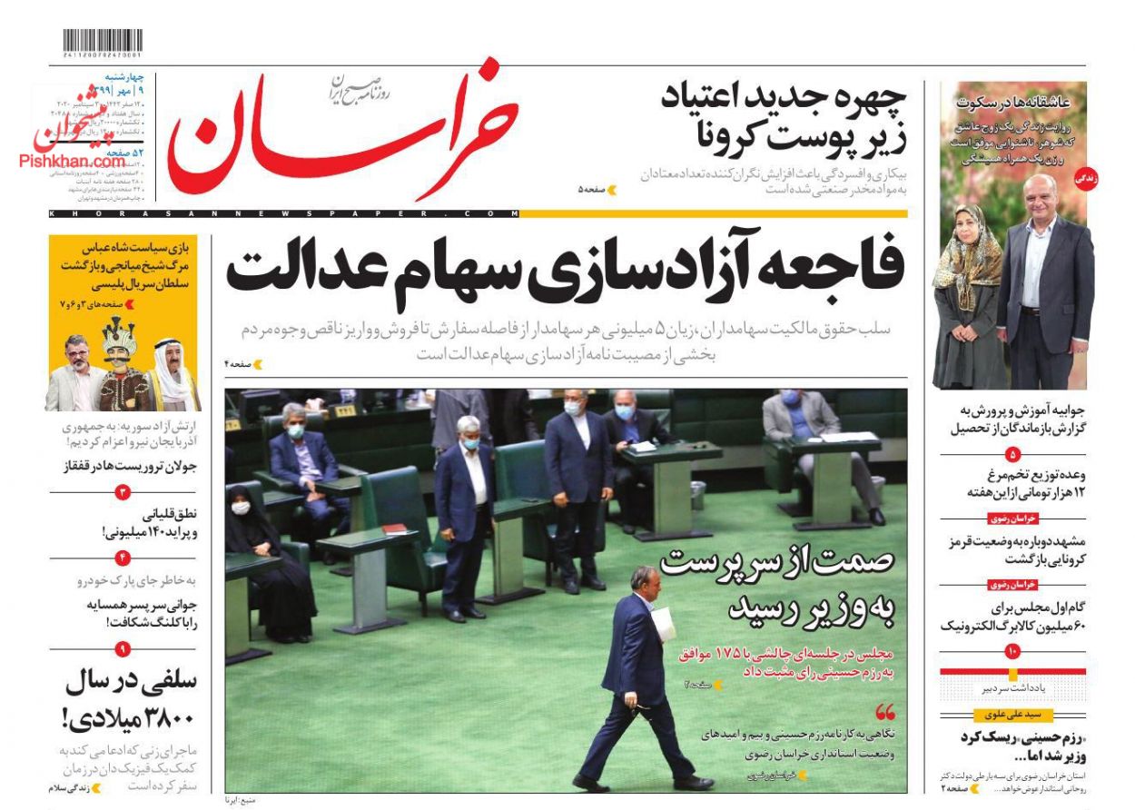 عناوین اخبار روزنامه خراسان در روز چهارشنبه ۹ مهر