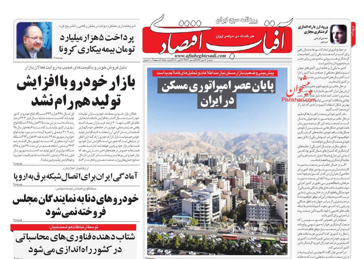 عناوین اخبار روزنامه آفتاب اقتصادی در روز شنبه ۱۲ مهر