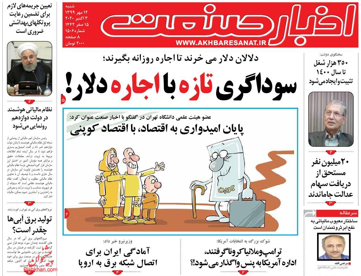 عناوین اخبار روزنامه اخبار صنعت در روز شنبه ۱۲ مهر