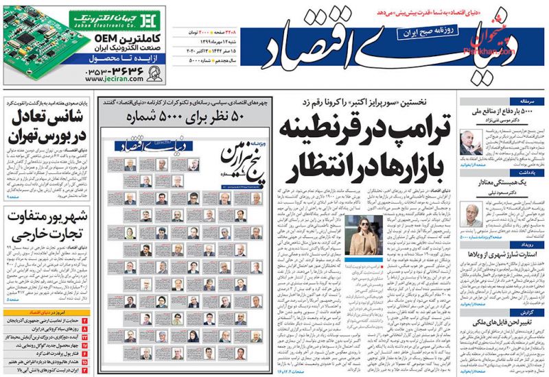 عناوین اخبار روزنامه دنیای اقتصاد در روز شنبه ۱۲ مهر