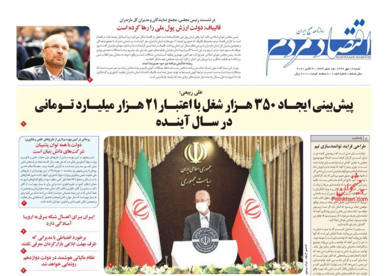 عناوین اخبار روزنامه اقتصاد مردم در روز شنبه ۱۲ مهر