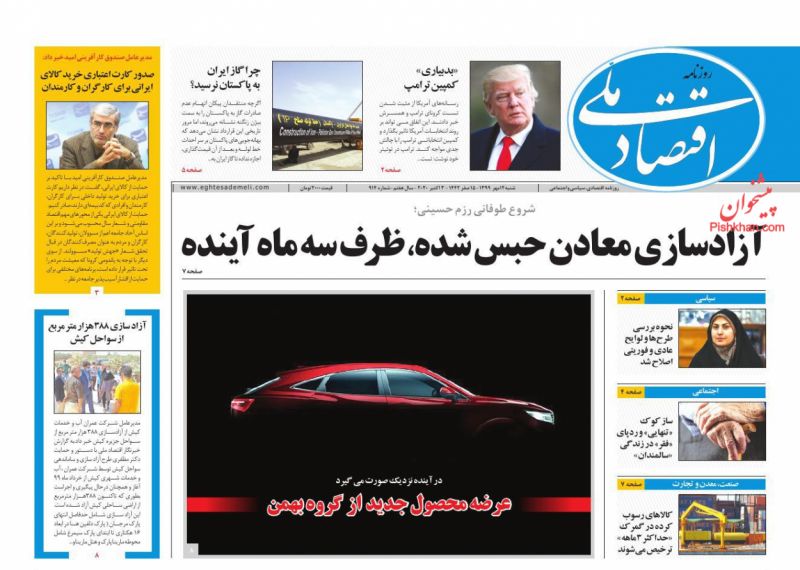عناوین اخبار روزنامه اقتصاد ملی در روز شنبه ۱۲ مهر
