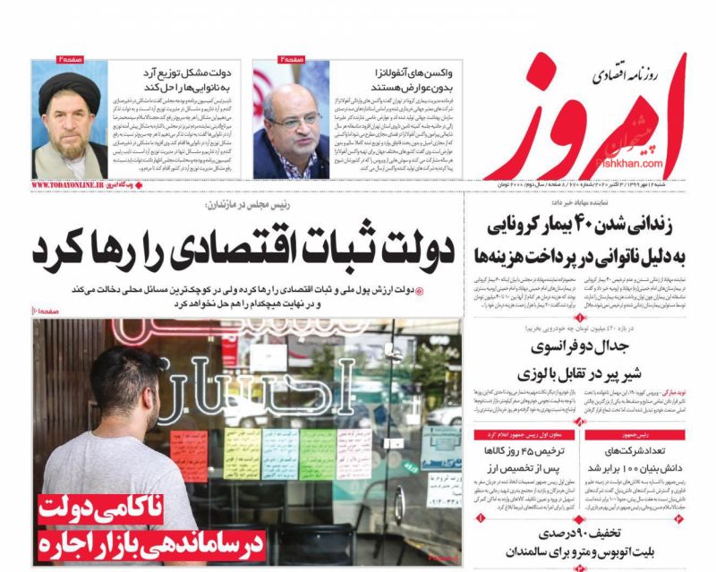 عناوین اخبار روزنامه امروز در روز شنبه ۱۲ مهر
