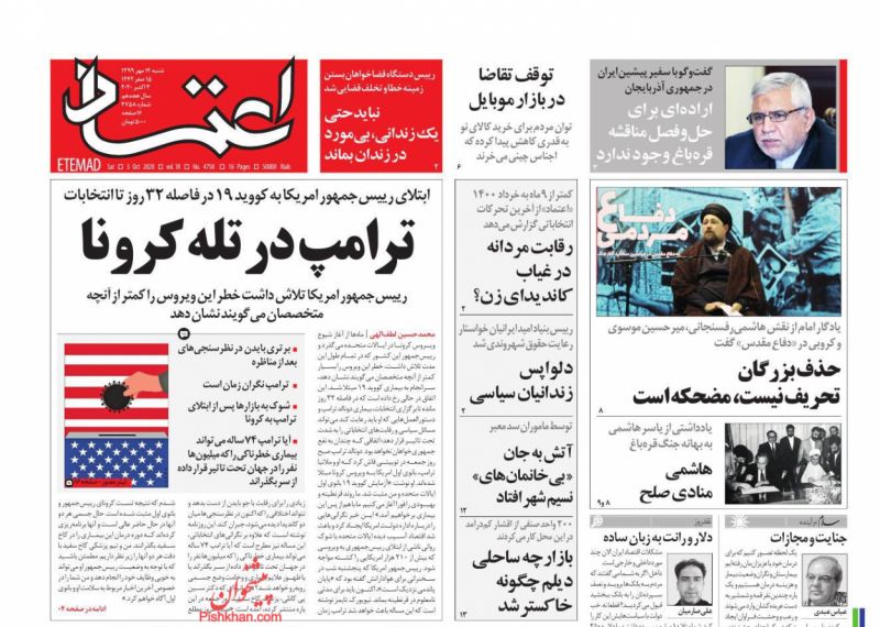 عناوین اخبار روزنامه اعتماد در روز شنبه ۱۲ مهر