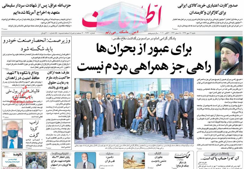 عناوین اخبار روزنامه اطلاعات در روز شنبه ۱۲ مهر