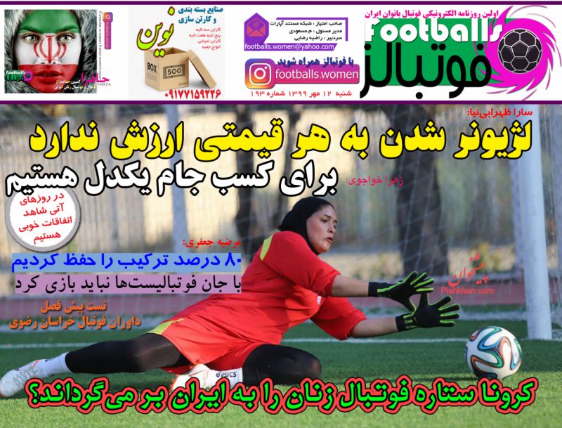 عناوین اخبار روزنامه فوتبالز در روز شنبه ۱۲ مهر