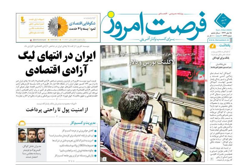 عناوین اخبار روزنامه فرصت امروز در روز شنبه ۱۲ مهر