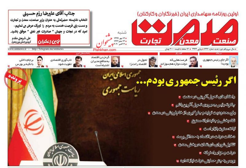 عناوین اخبار روزنامه صمت در روز شنبه ۱۲ مهر