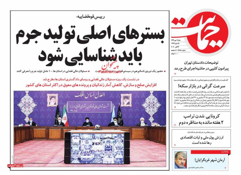 عناوین اخبار روزنامه حمایت در روز شنبه ۱۲ مهر