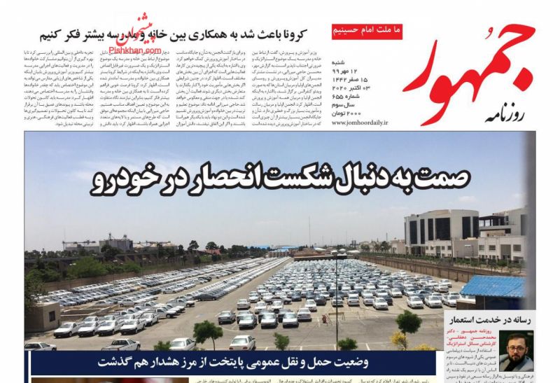 عناوین اخبار روزنامه جمهور در روز شنبه ۱۲ مهر