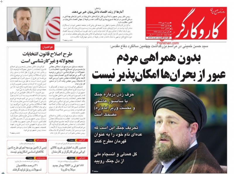عناوین اخبار روزنامه کار و کارگر در روز شنبه ۱۲ مهر