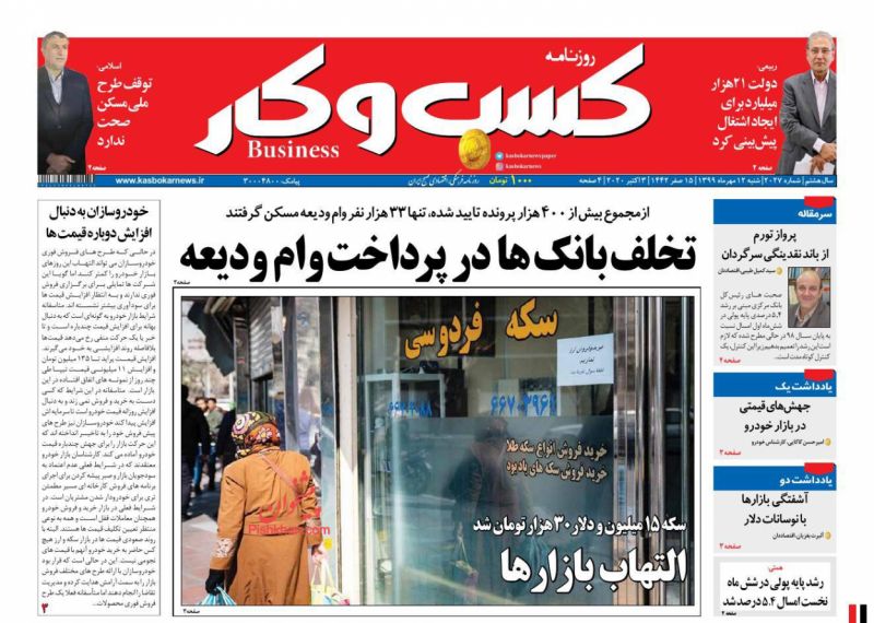 عناوین اخبار روزنامه كسب و كار در روز شنبه ۱۲ مهر