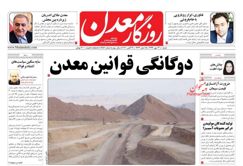 عناوین اخبار روزنامه روزگار معدن در روز شنبه ۱۲ مهر
