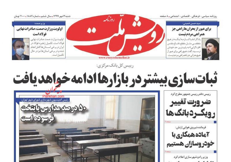 عناوین اخبار روزنامه رویش ملت در روز شنبه ۱۲ مهر